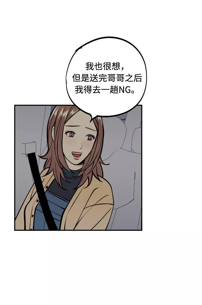 《我想成为你的女人》[第27话] 4年前的谎言 第48页