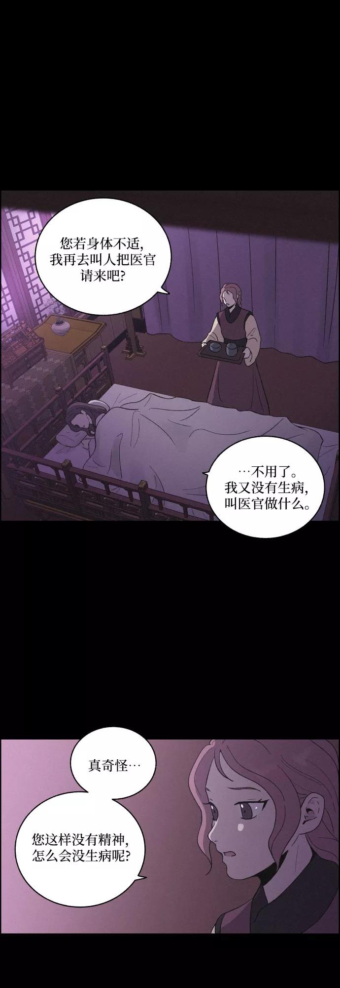 《幻像恋歌》[第27话] 爱情的代价（2） 第27页