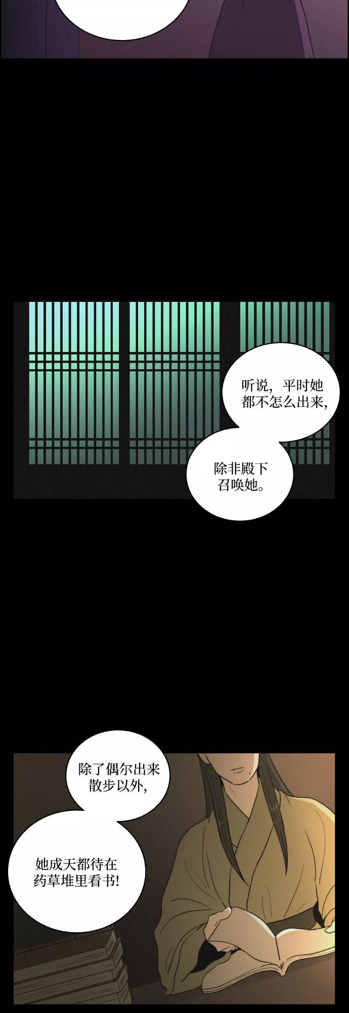 《幻像恋歌》[第27话] 爱情的代价（2） 第29页