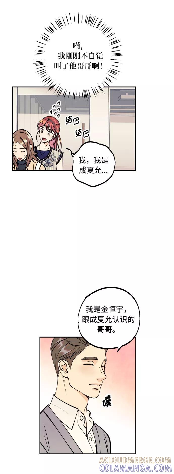 《我想成为你的女人》[第27话] 4年前的谎言 第61页