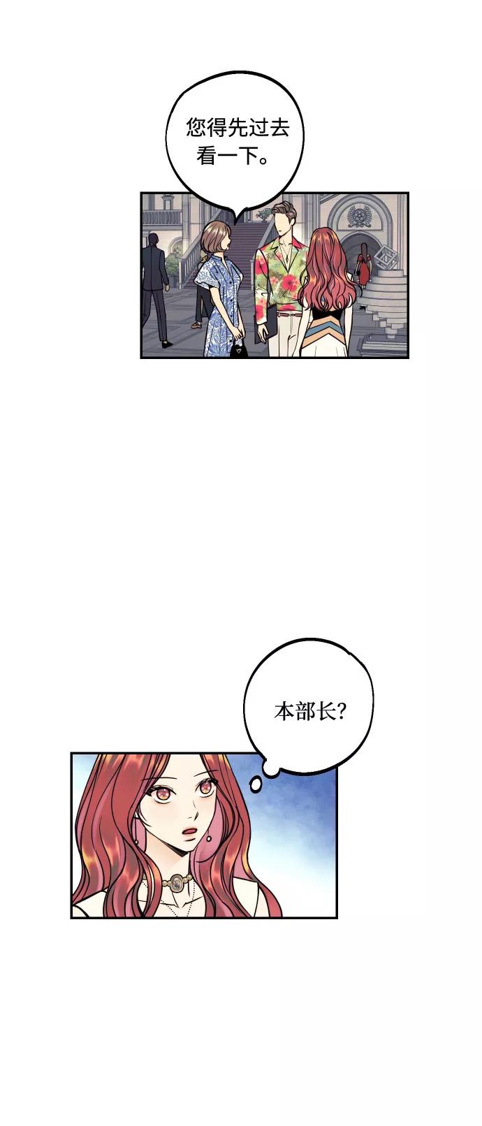 《我想成为你的女人》[第27话] 4年前的谎言 第6页