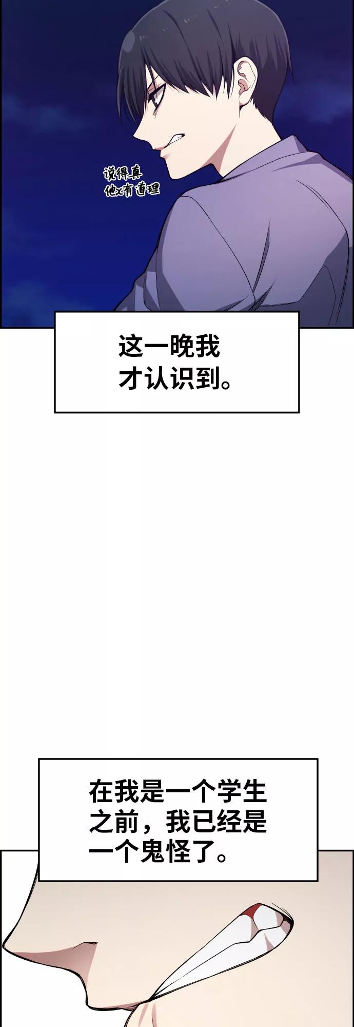 《我与鬼怪共存》第27话 第69页