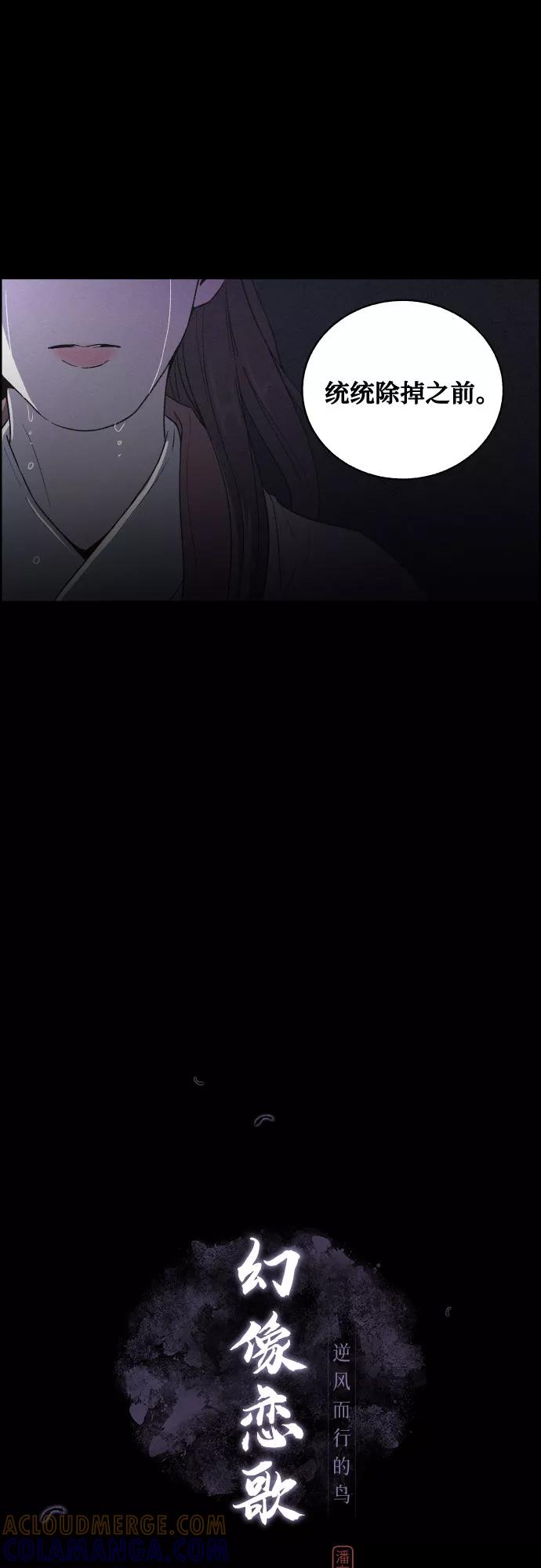 《幻像恋歌》[第27话] 爱情的代价（2） 第25页