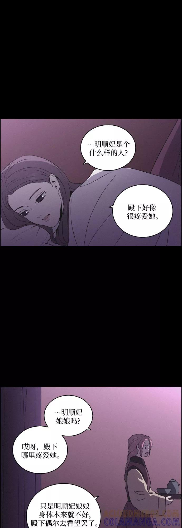 《幻像恋歌》[第27话] 爱情的代价（2） 第28页