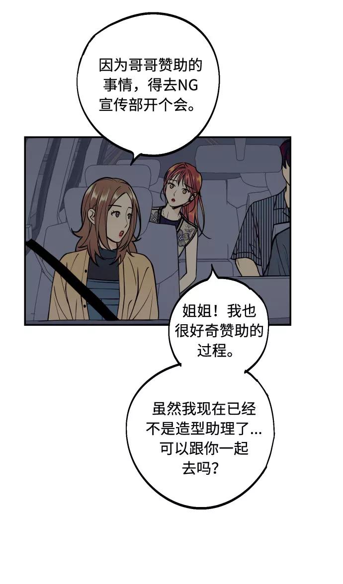 《我想成为你的女人》[第27话] 4年前的谎言 第50页