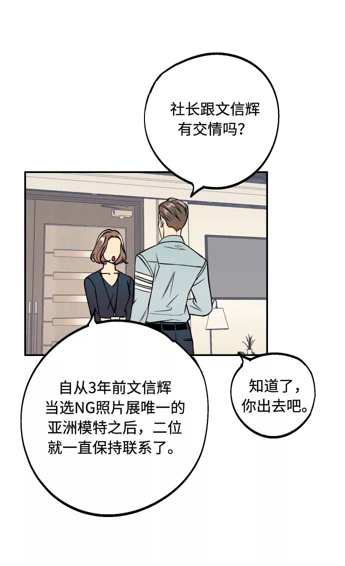 《我想成为你的女人》[第27话] 4年前的谎言 第24页