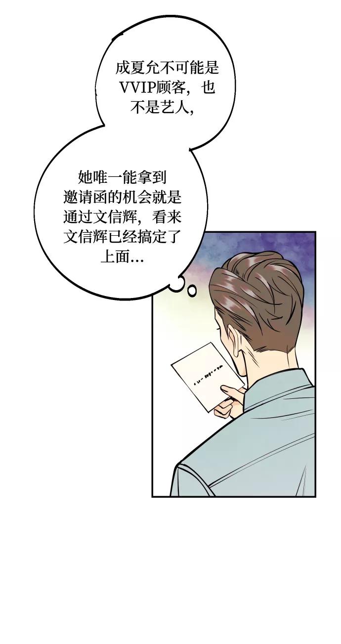 《我想成为你的女人》[第27话] 4年前的谎言 第23页