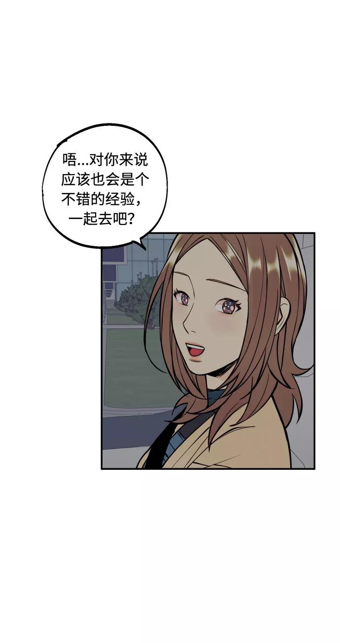 《我想成为你的女人》[第27话] 4年前的谎言 第51页