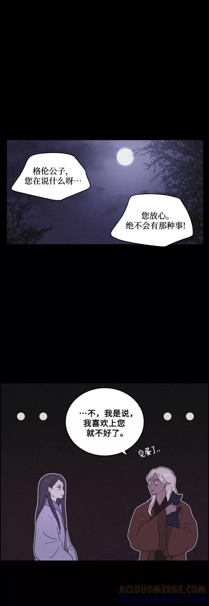 《幻像恋歌》[第28话] 昨夜 第22页