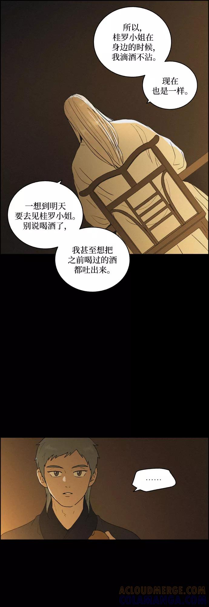 《幻像恋歌》[第28话] 昨夜 第43页