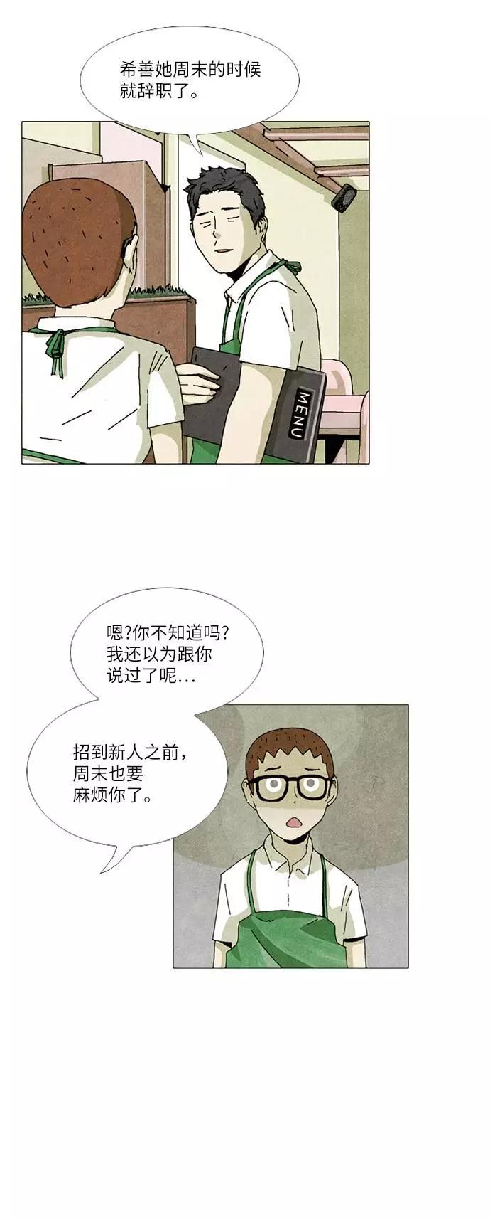《我们曾经都怂过》第28话 第26页