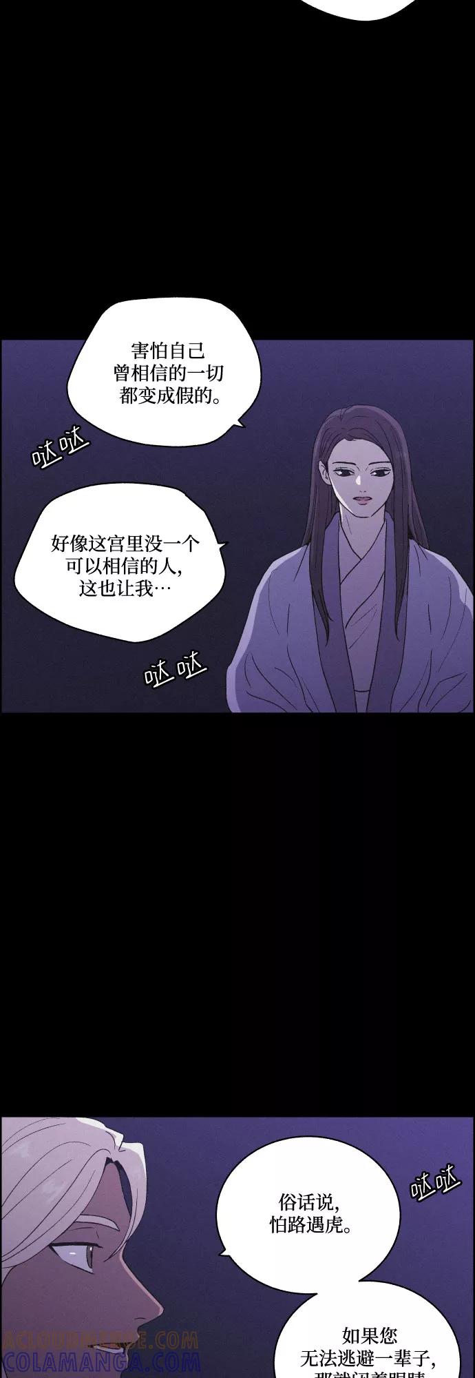 《幻像恋歌》[第28话] 昨夜 第19页