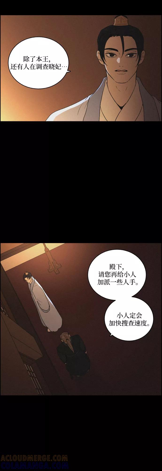 《幻像恋歌》[第28话] 昨夜 第37页