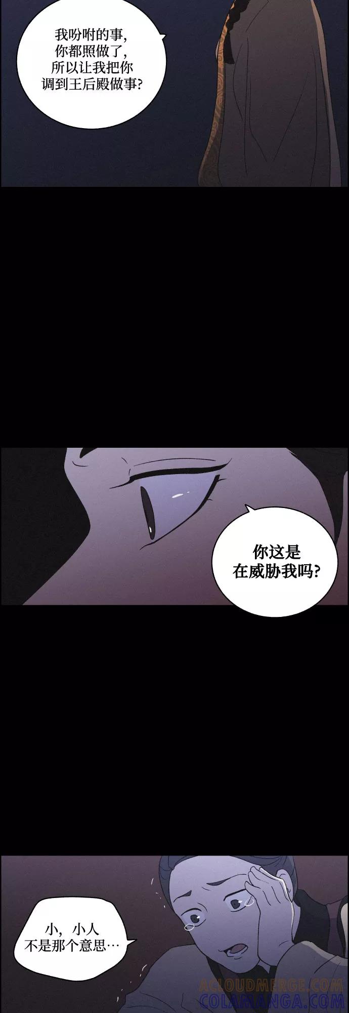 《幻像恋歌》[第28话] 昨夜 第28页