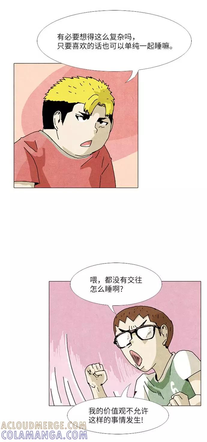 《我们曾经都怂过》第28话 第7页