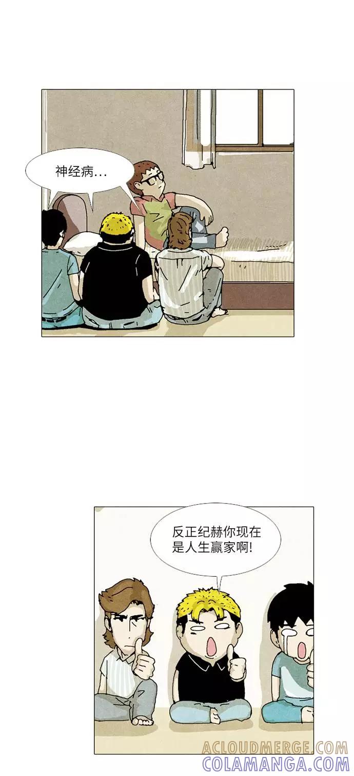 《我们曾经都怂过》第28话 第23页