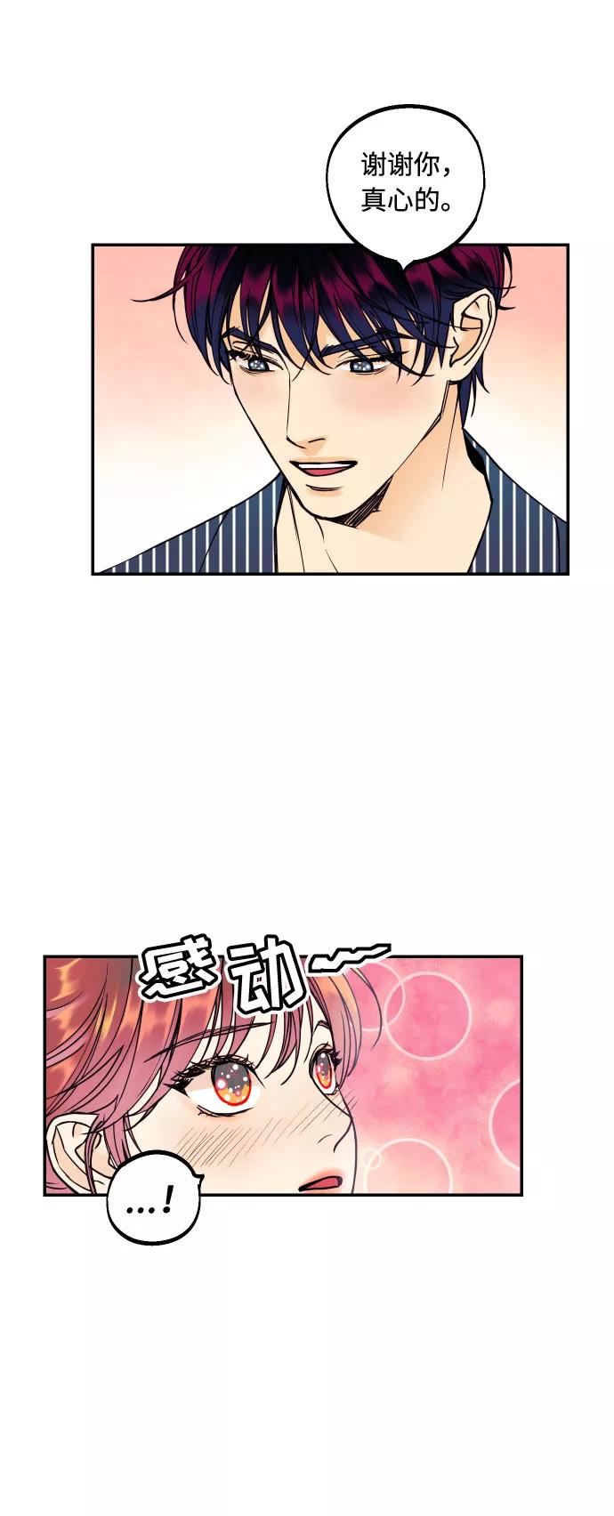 《我想成为你的女人》[第28话] 那男人的嫉妒，那女人的嫉妒 第39页