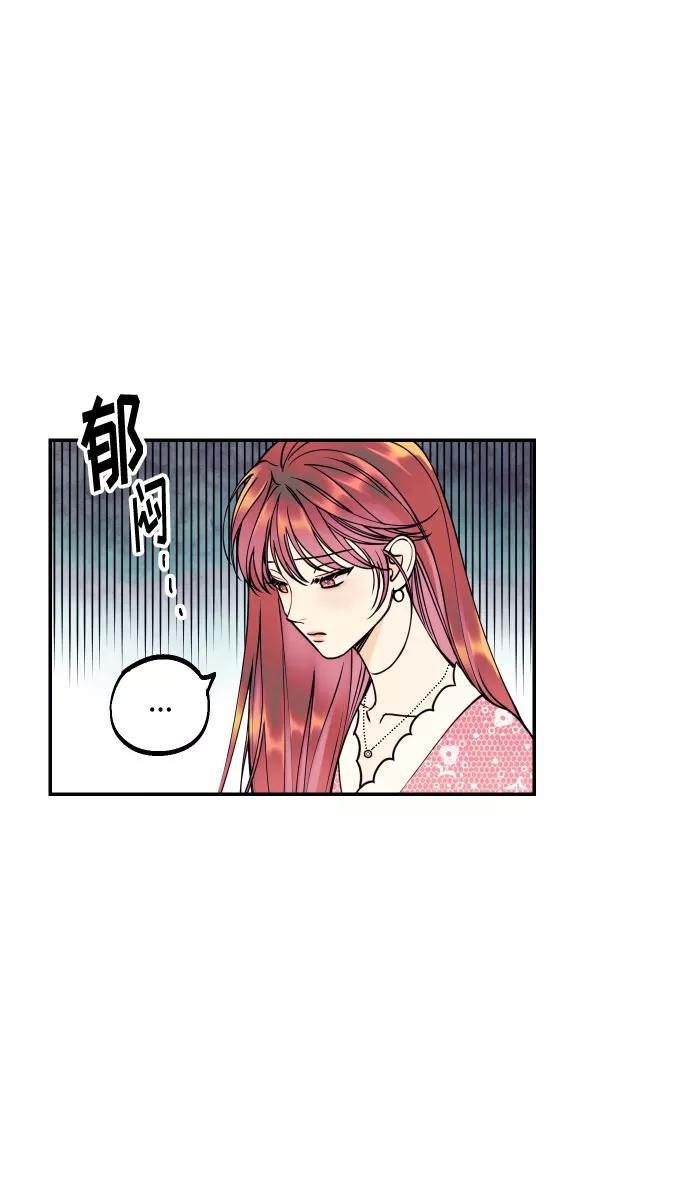 《我想成为你的女人》[第28话] 那男人的嫉妒，那女人的嫉妒 第59页
