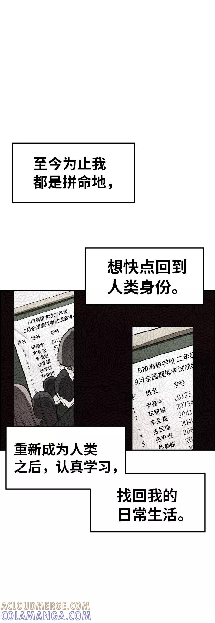 《我与鬼怪共存》第28话 第67页