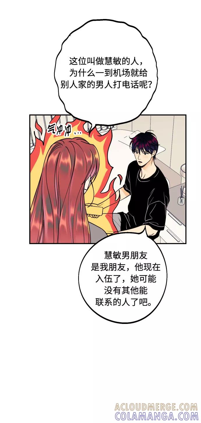 《我想成为你的女人》[第28话] 那男人的嫉妒，那女人的嫉妒 第49页