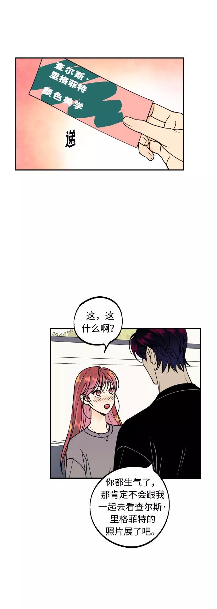 《我想成为你的女人》[第28话] 那男人的嫉妒，那女人的嫉妒 第51页