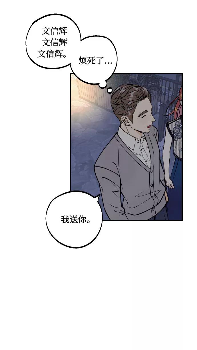 《我想成为你的女人》[第28话] 那男人的嫉妒，那女人的嫉妒 第15页