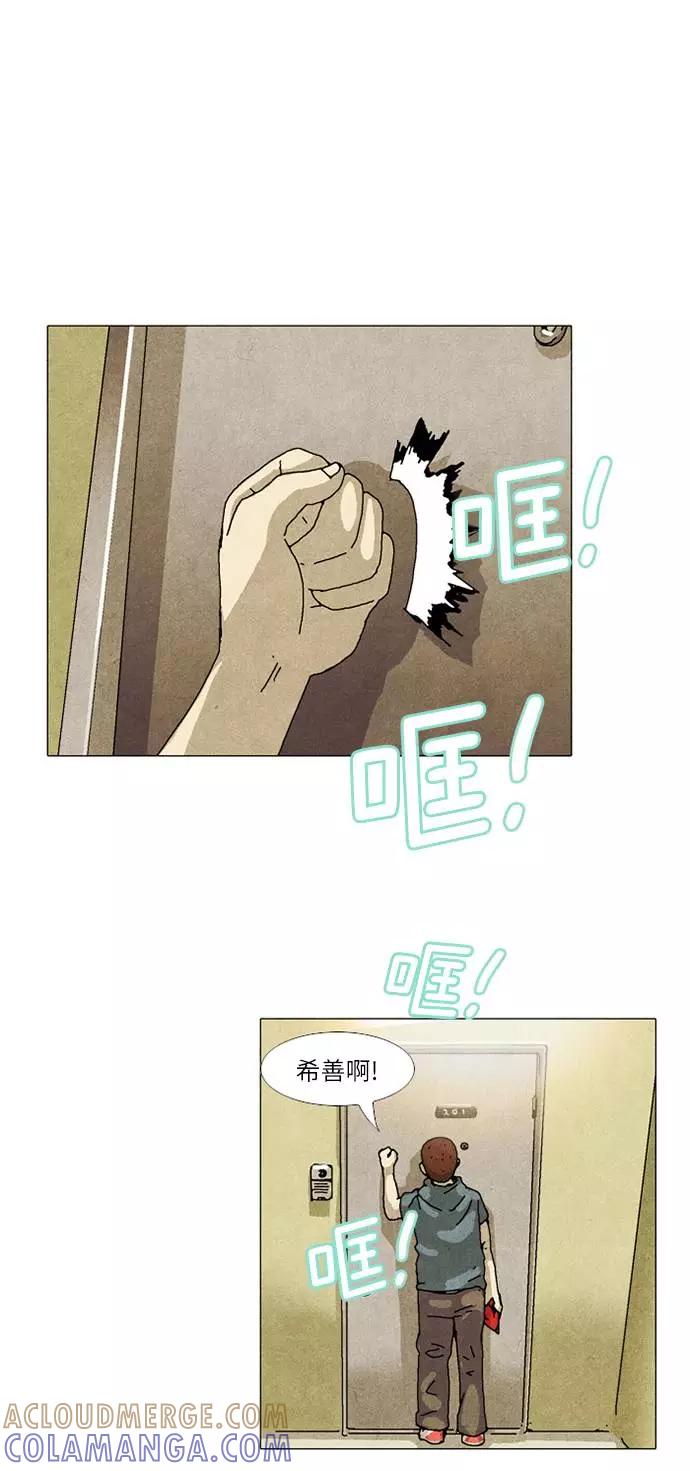 《我们曾经都怂过》第28话 第33页