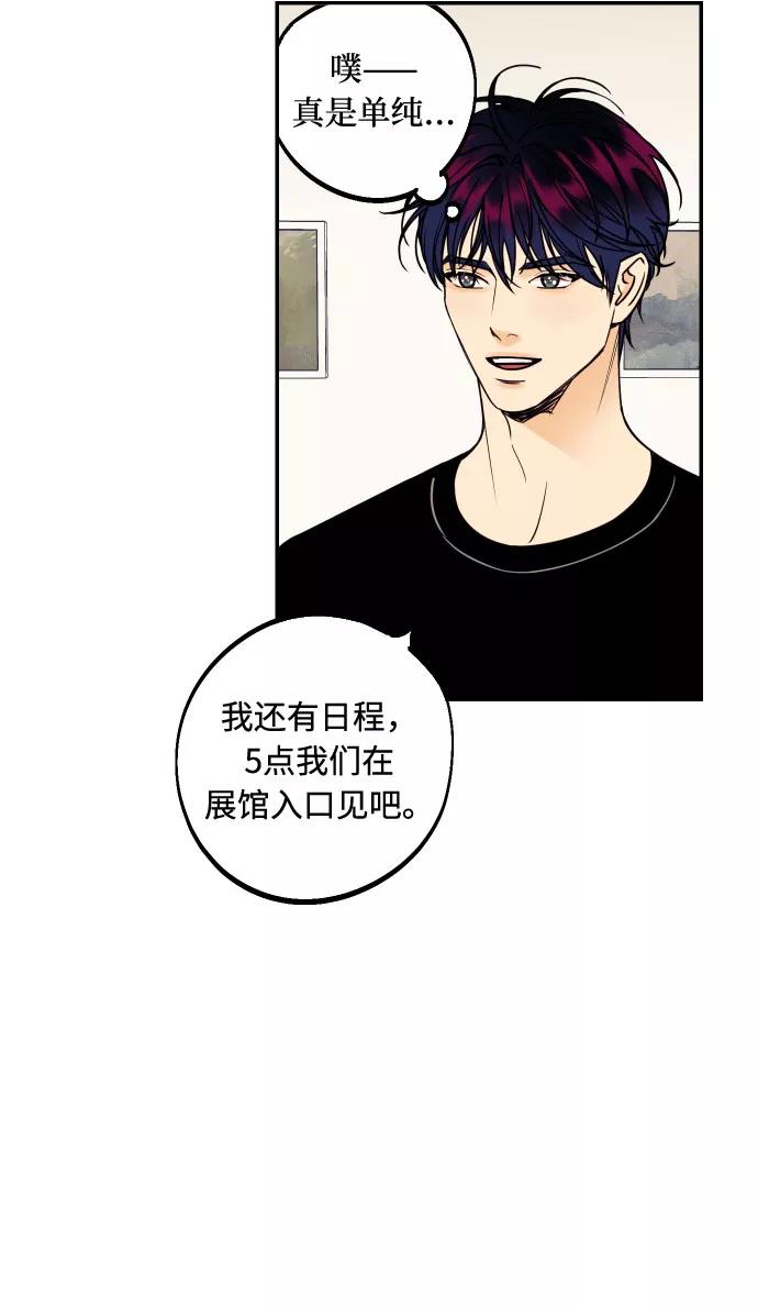 《我想成为你的女人》[第28话] 那男人的嫉妒，那女人的嫉妒 第53页