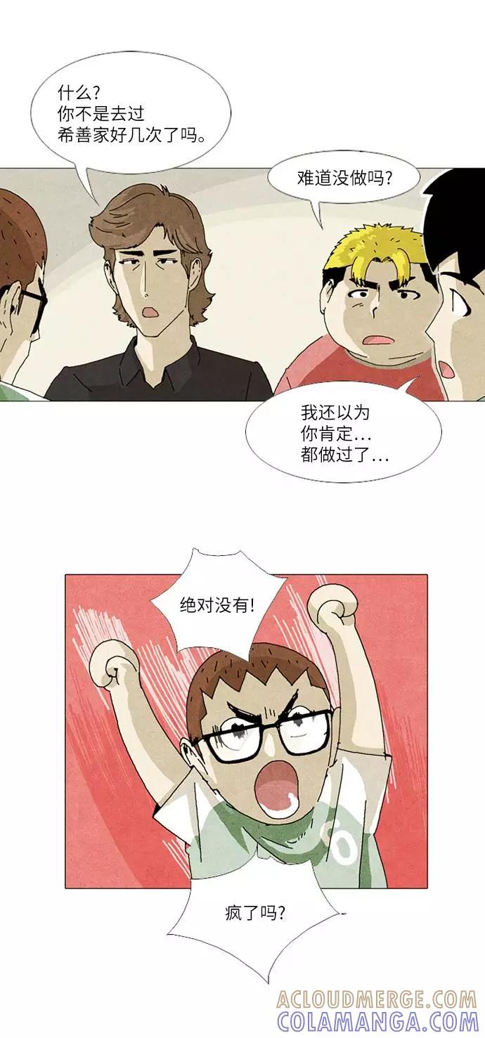 《我们曾经都怂过》第28话 第5页
