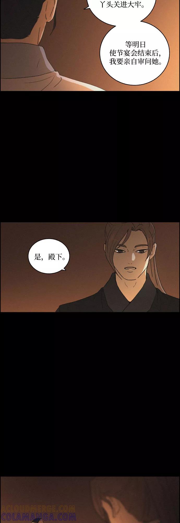 《幻像恋歌》[第28话] 昨夜 第34页