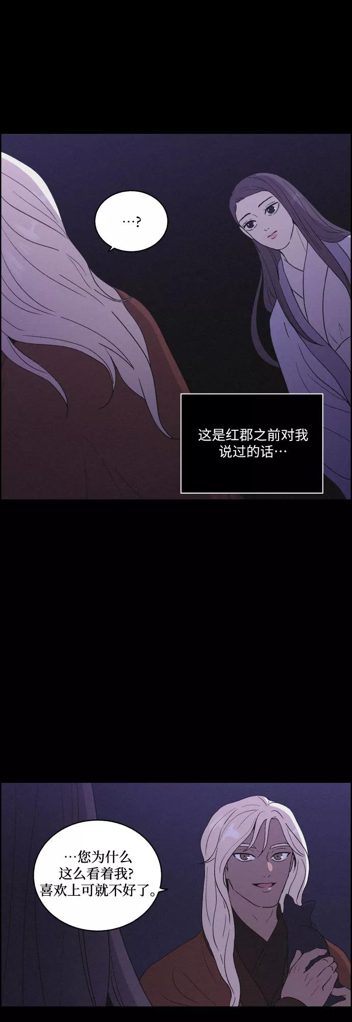 《幻像恋歌》[第28话] 昨夜 第21页
