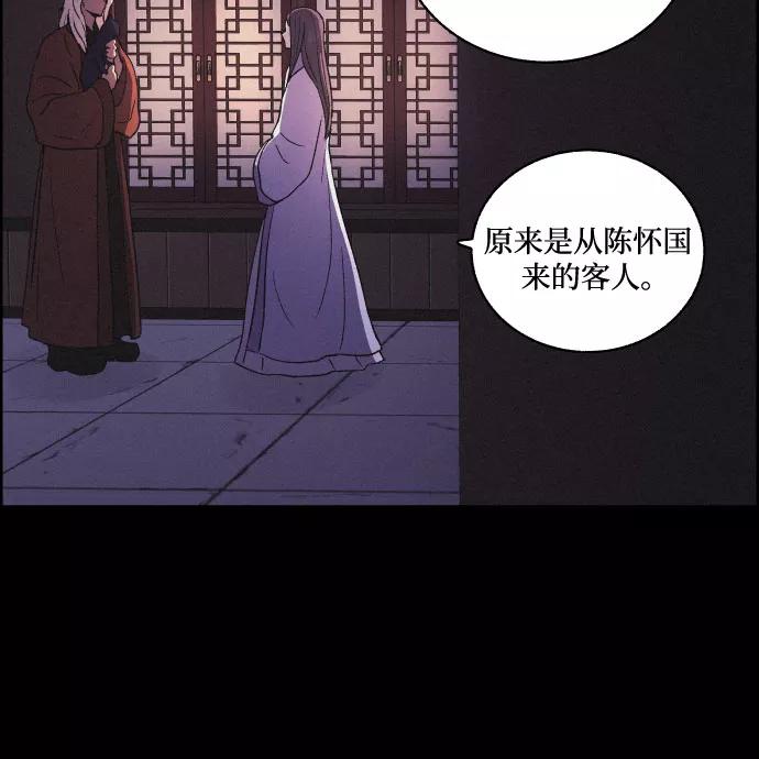 《幻像恋歌》[第28话] 昨夜 第6页