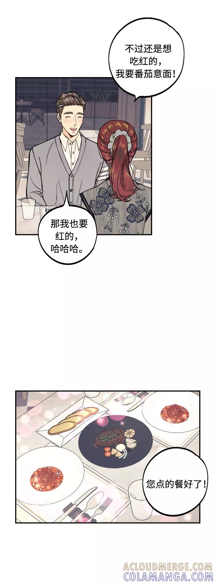 《我想成为你的女人》[第28话] 那男人的嫉妒，那女人的嫉妒 第4页