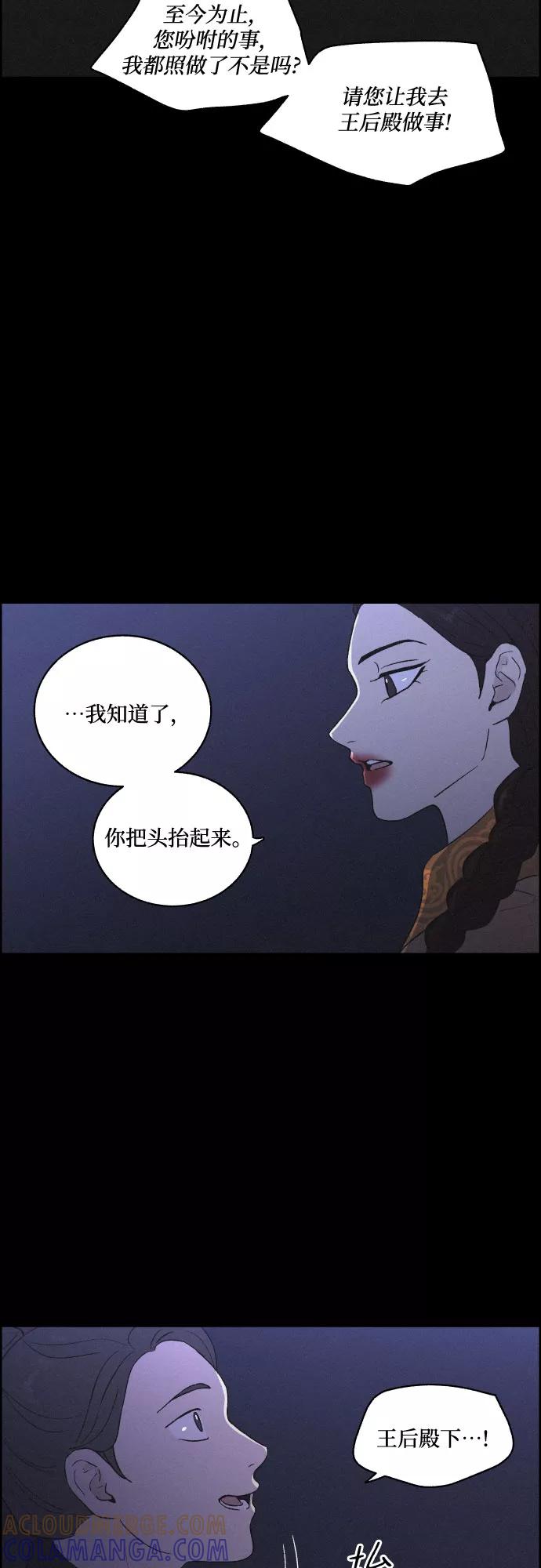 《幻像恋歌》[第28话] 昨夜 第25页