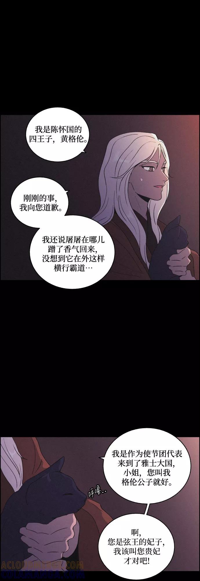 《幻像恋歌》[第28话] 昨夜 第7页