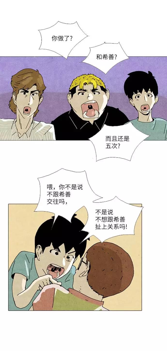 《我们曾经都怂过》第28话 第20页