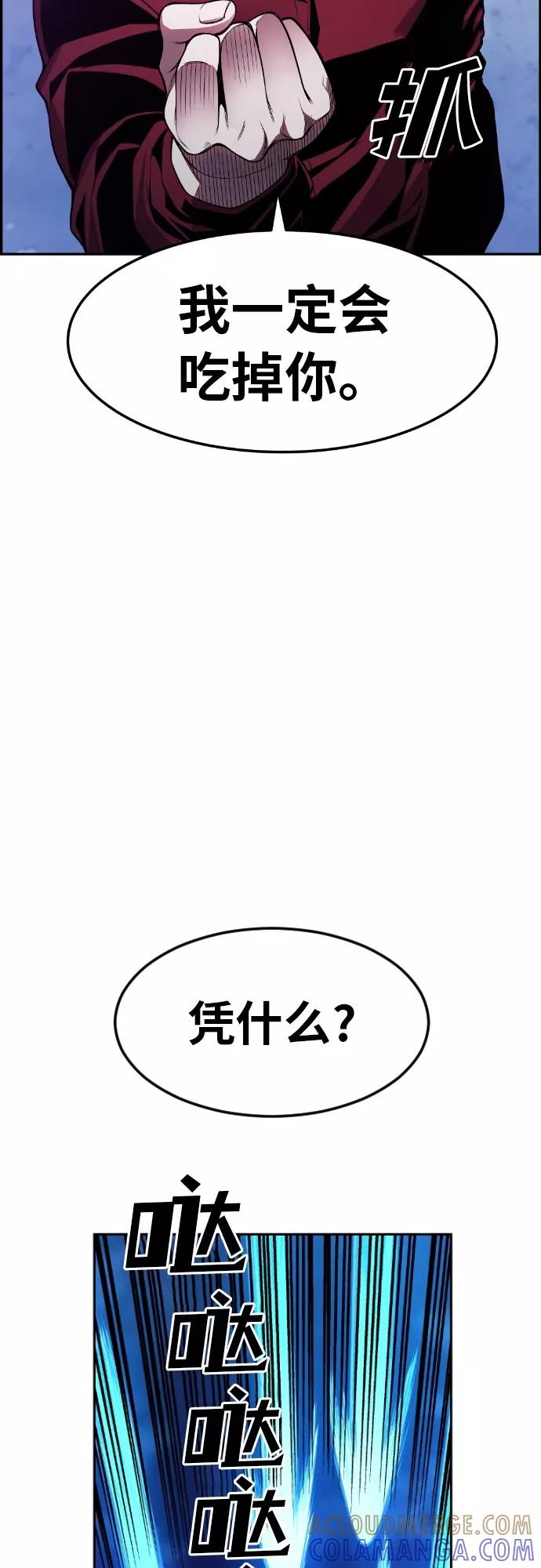 《我与鬼怪共存》第28话 第46页