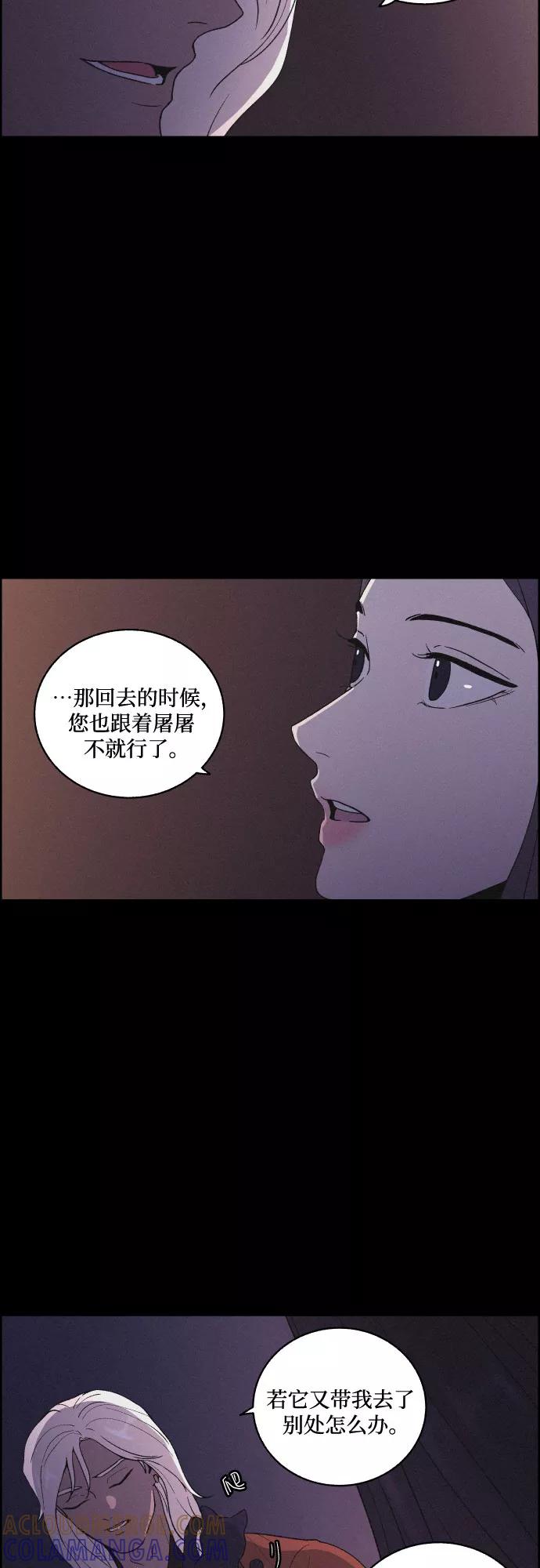 《幻像恋歌》[第28话] 昨夜 第10页