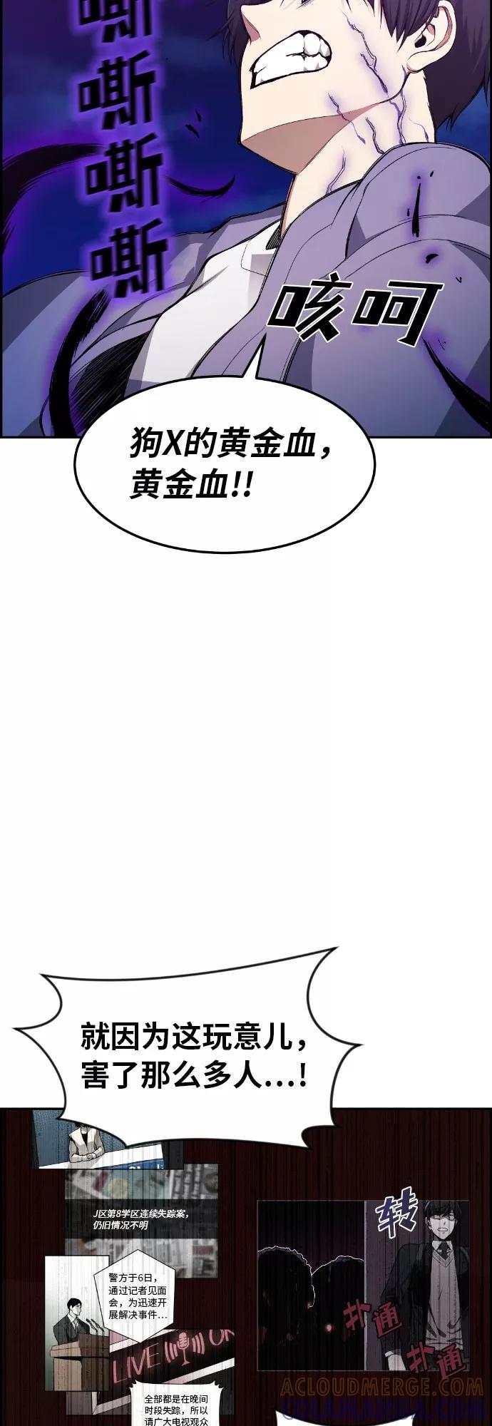 《我与鬼怪共存》第28话 第43页