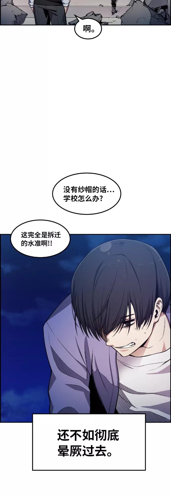 《我与鬼怪共存》第28话 第66页