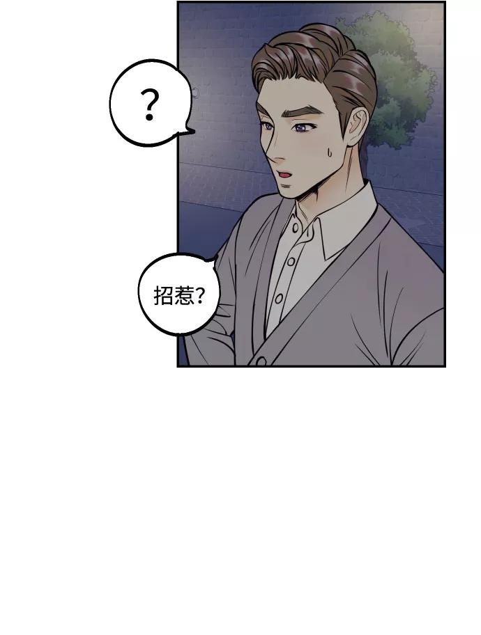 《我想成为你的女人》[第28话] 那男人的嫉妒，那女人的嫉妒 第29页