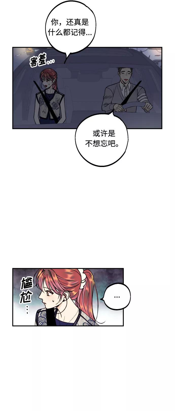 《我想成为你的女人》[第28话] 那男人的嫉妒，那女人的嫉妒 第20页
