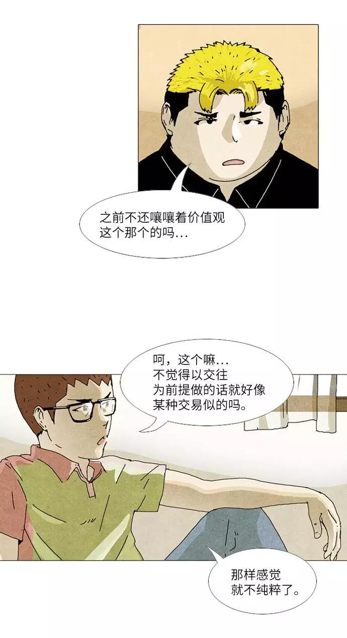 《我们曾经都怂过》第28话 第22页