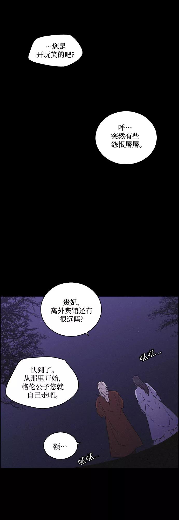 《幻像恋歌》[第28话] 昨夜 第23页