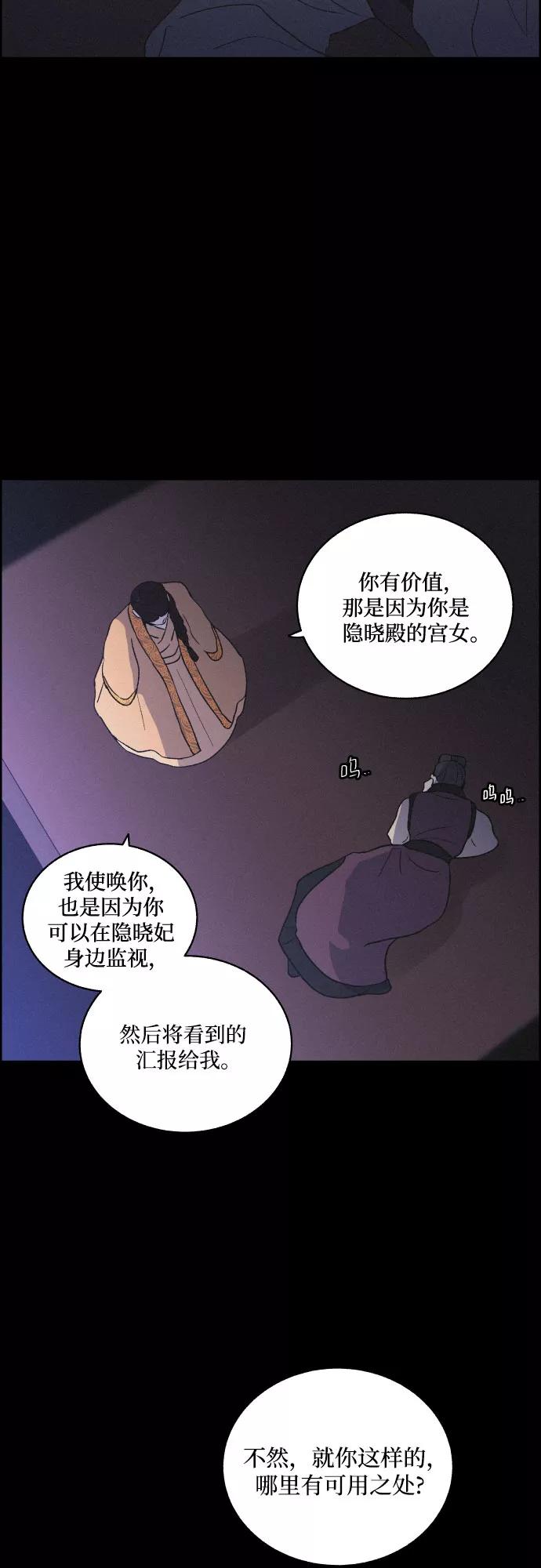 《幻像恋歌》[第28话] 昨夜 第29页