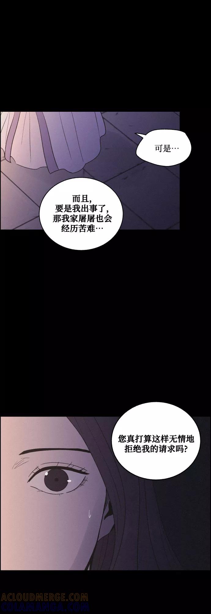 《幻像恋歌》[第28话] 昨夜 第13页