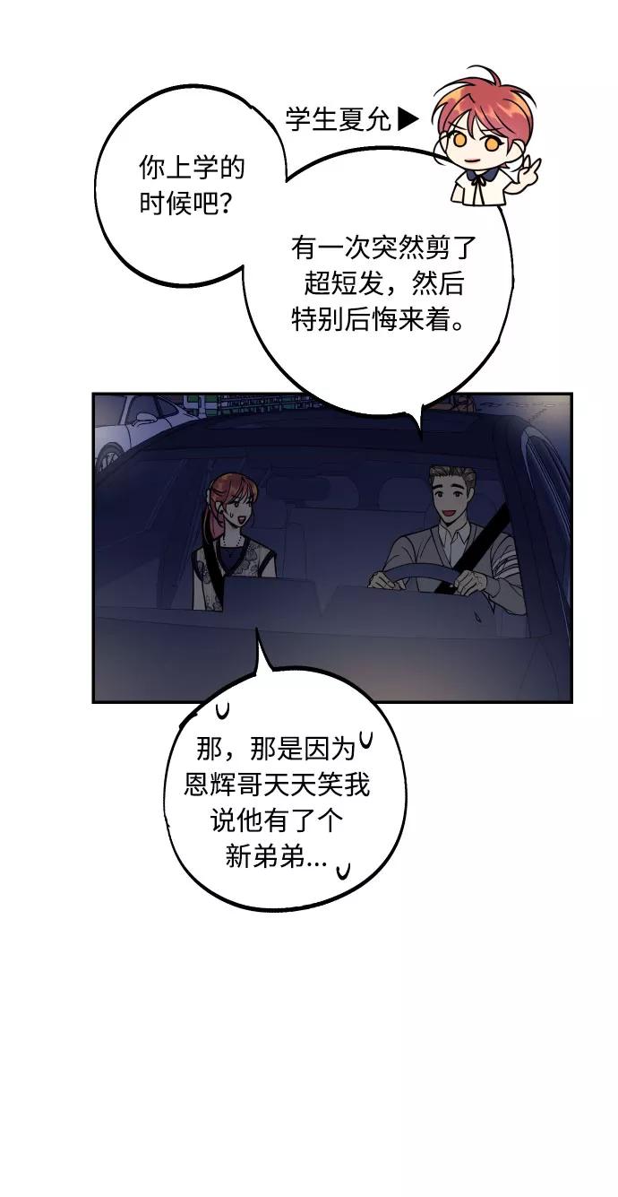 《我想成为你的女人》[第28话] 那男人的嫉妒，那女人的嫉妒 第17页