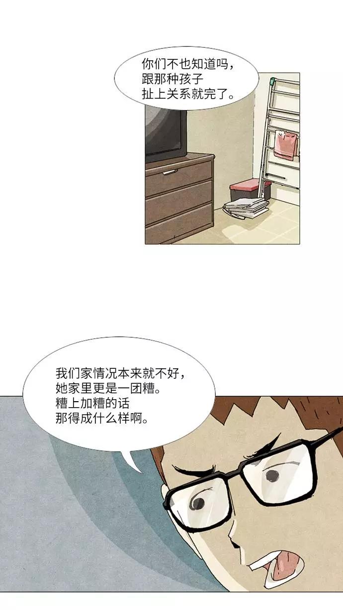 《我们曾经都怂过》第28话 第6页