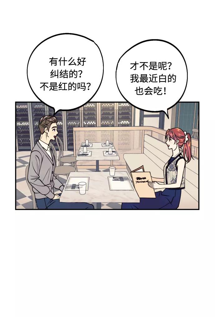 《我想成为你的女人》[第28话] 那男人的嫉妒，那女人的嫉妒 第3页