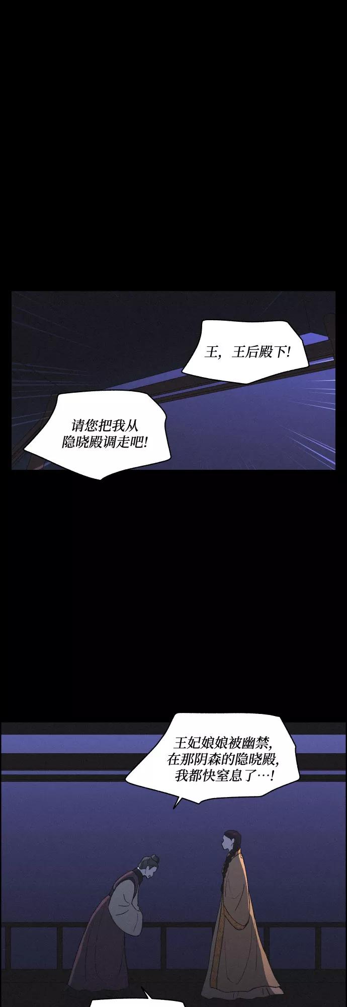 《幻像恋歌》[第28话] 昨夜 第24页